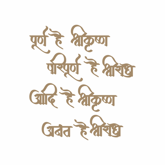 Shri Krishna-Radhe Mantra - 13