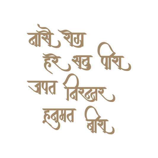 Hanuman Chalisa Mantra - 14
