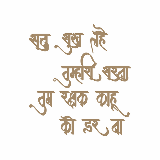 Hanuman Chalisa Mantra - 16