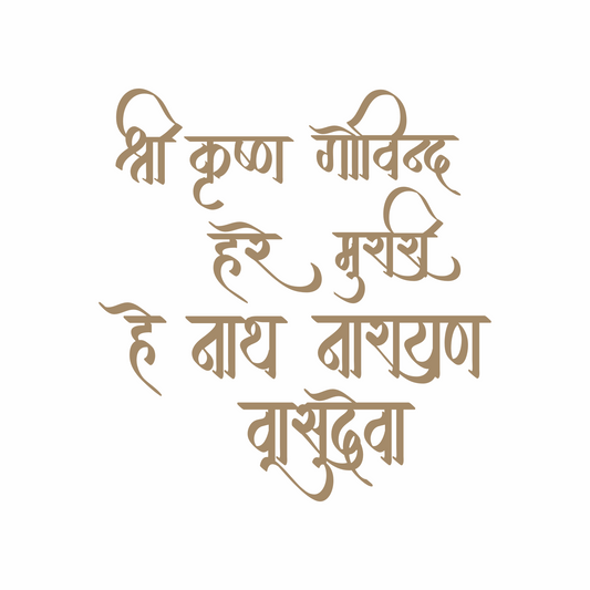 Shri Krishna Govind Hare Murari Mantra - 17