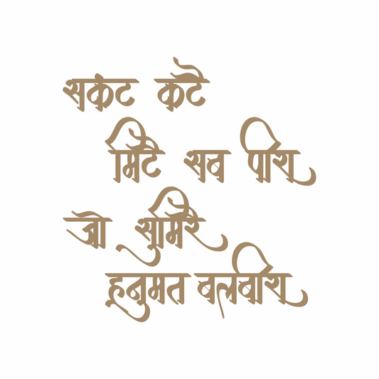 Mantra - 18