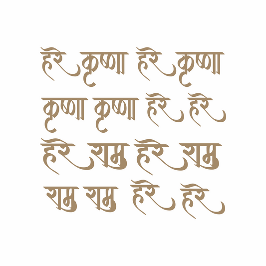 Hare Krishna Hare Ram Mantra - 19