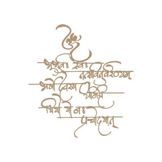 Gayatri Mantra - 1