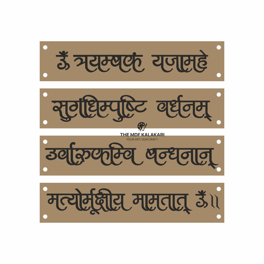Mantra Wall Hanging Plaque - 22