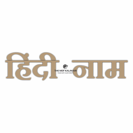 Customized Hindi Text in MDF